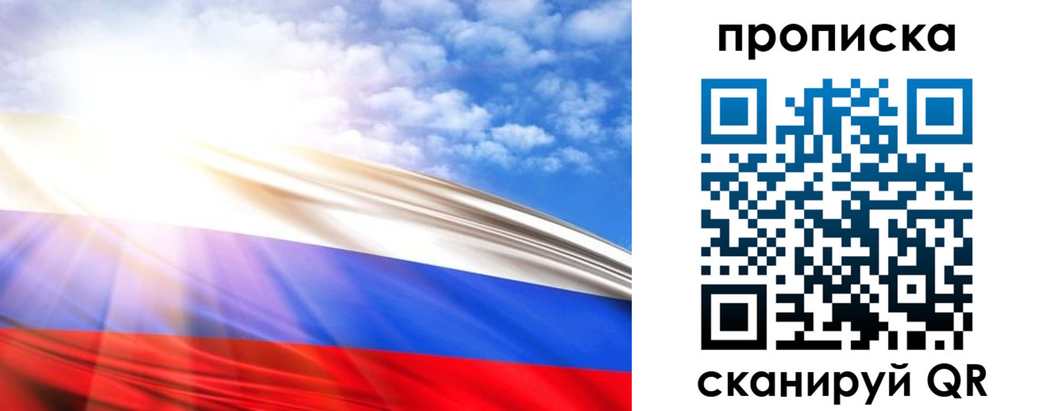 прописка в Домодедово
